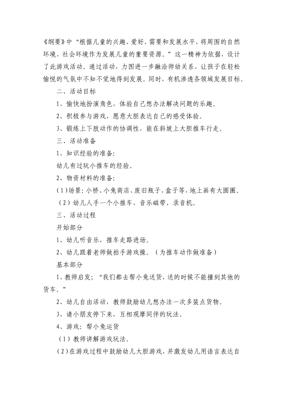 幼儿园半日活动计划_第2页