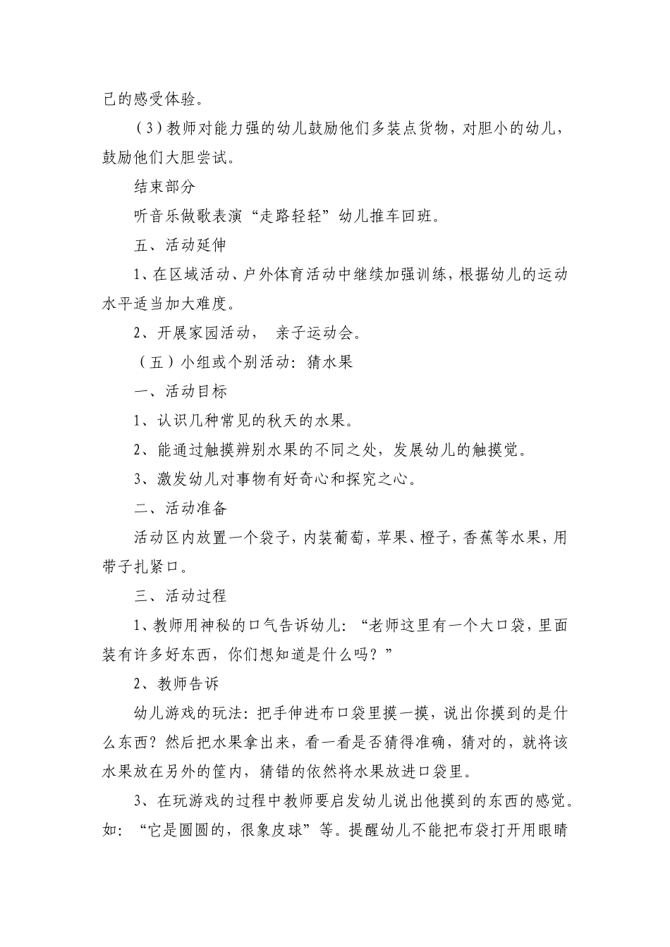 幼儿园半日活动计划_第3页