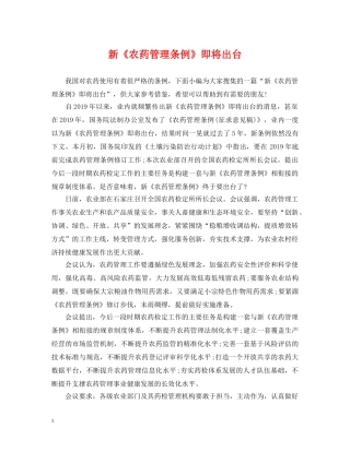 新《农药管理条例》即将出台 