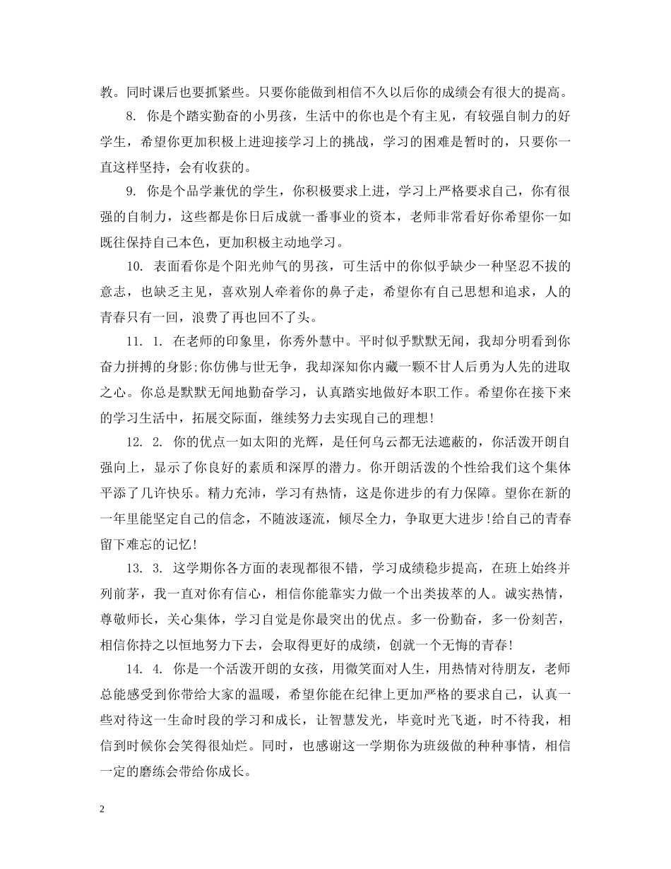 一年级下期优秀小学生评语_第2页