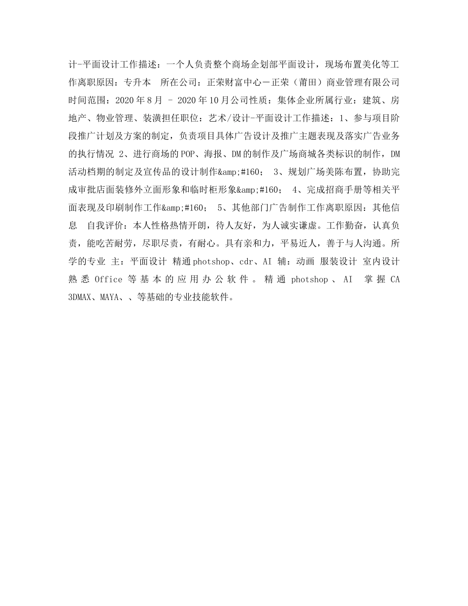 艺术平面设计个人简历表格 _第2页