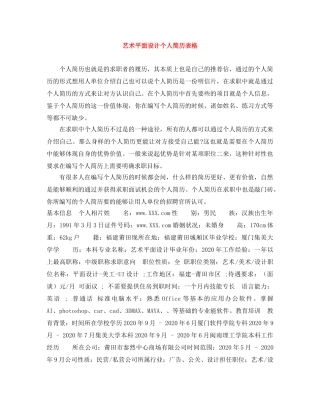 艺术平面设计个人简历表格 