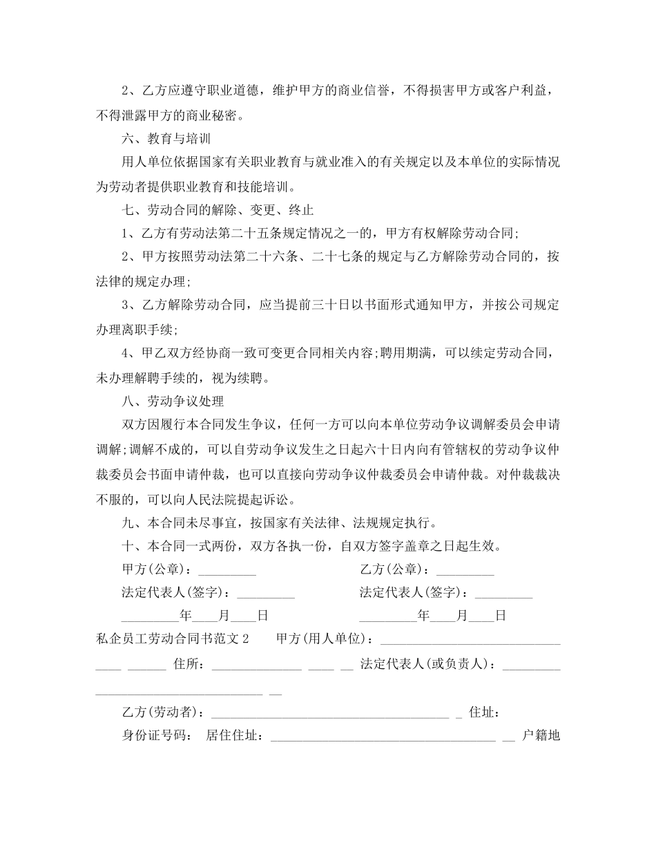私企员工劳动合同书 _第2页