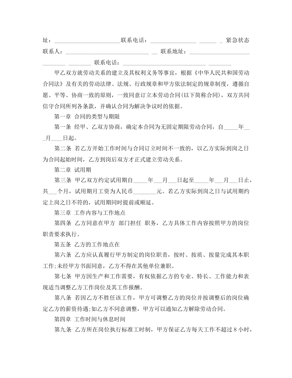 私企员工劳动合同书 _第3页