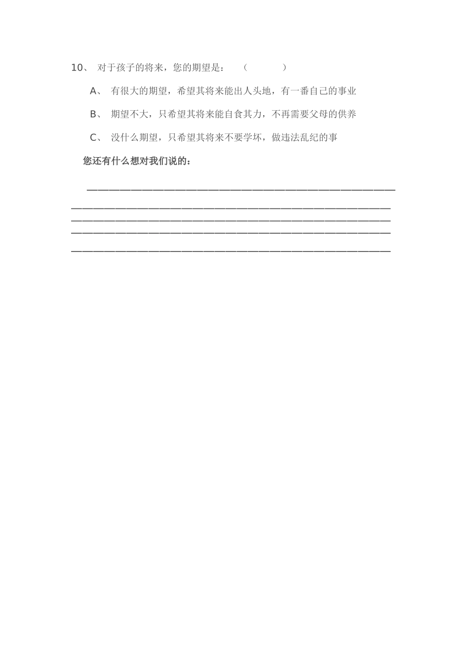 东海镇中学家校沟通问卷_第3页