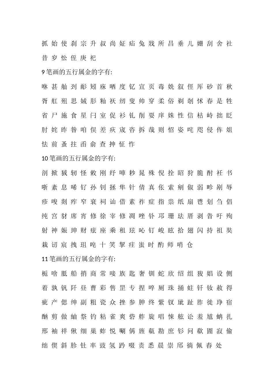 五行汉字笔画大全_第2页