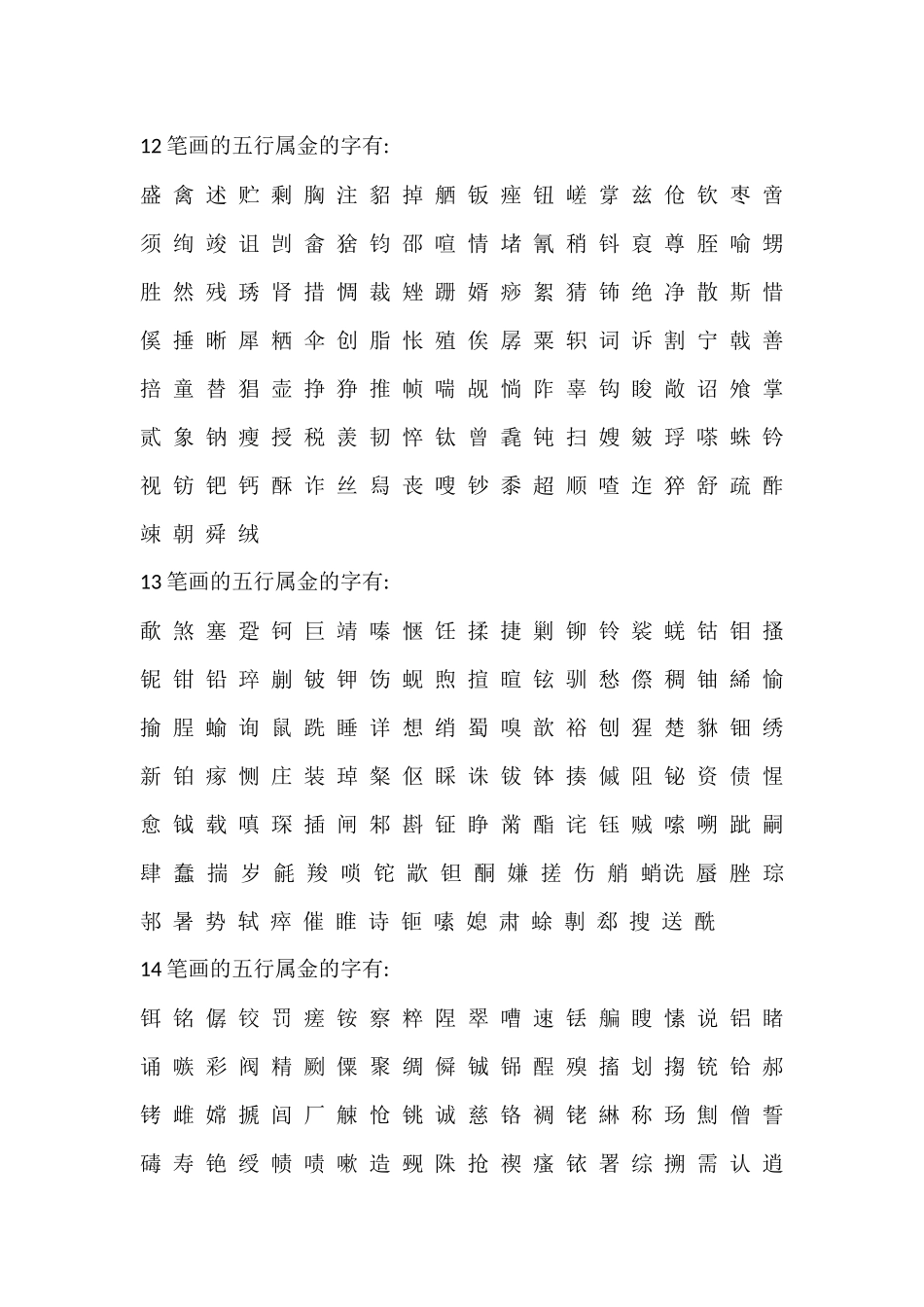 五行汉字笔画大全_第3页