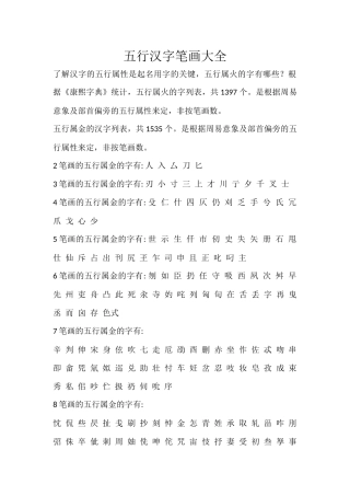 五行汉字笔画大全