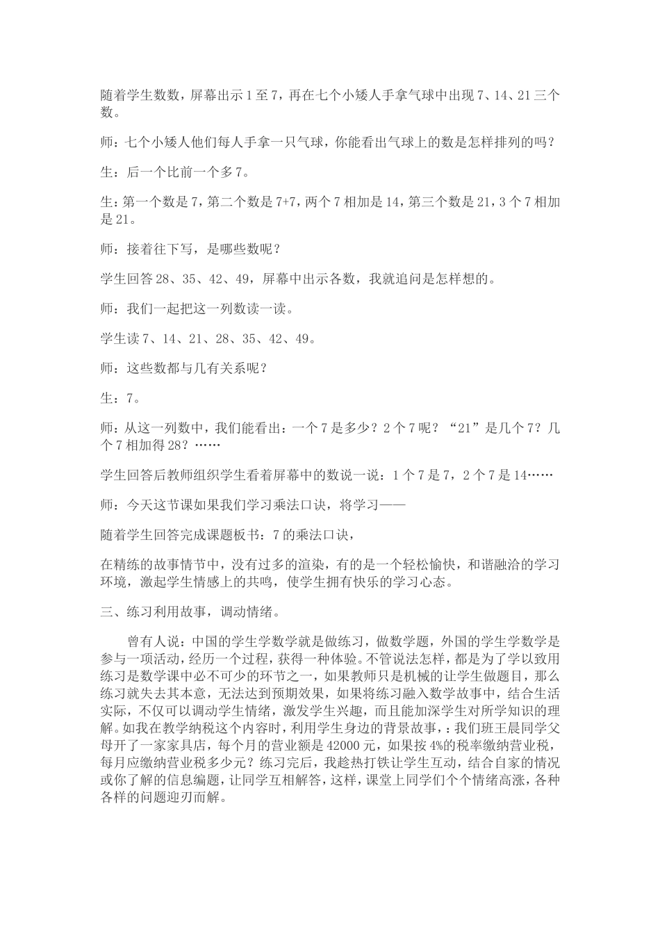 故事在数学教学中的作用_第2页