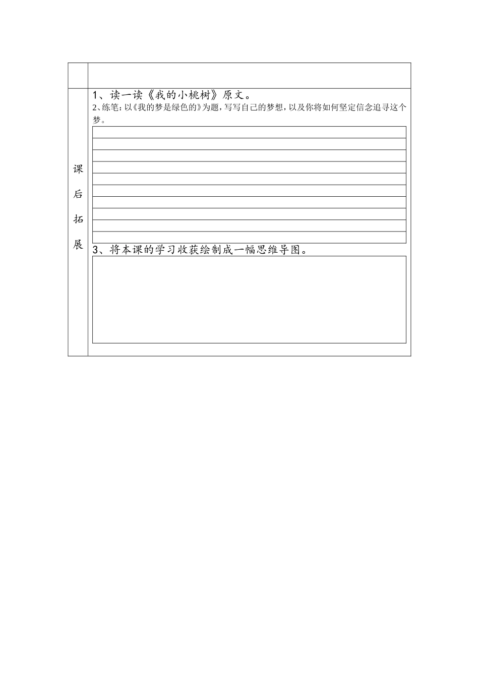 我的小桃树1_第2页