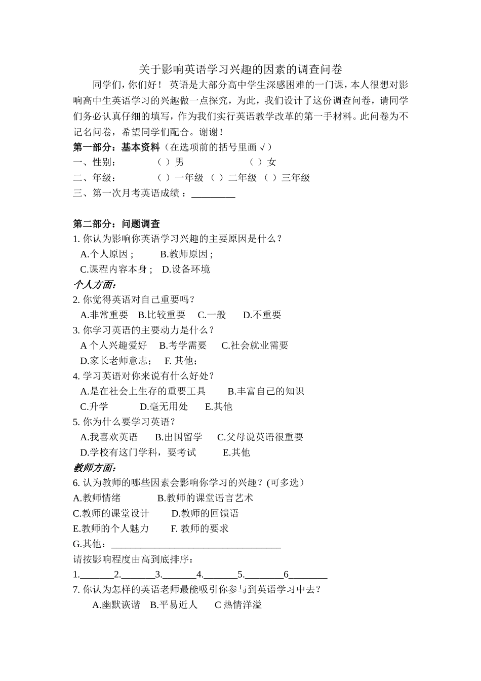 英语学习兴趣的问卷_第1页