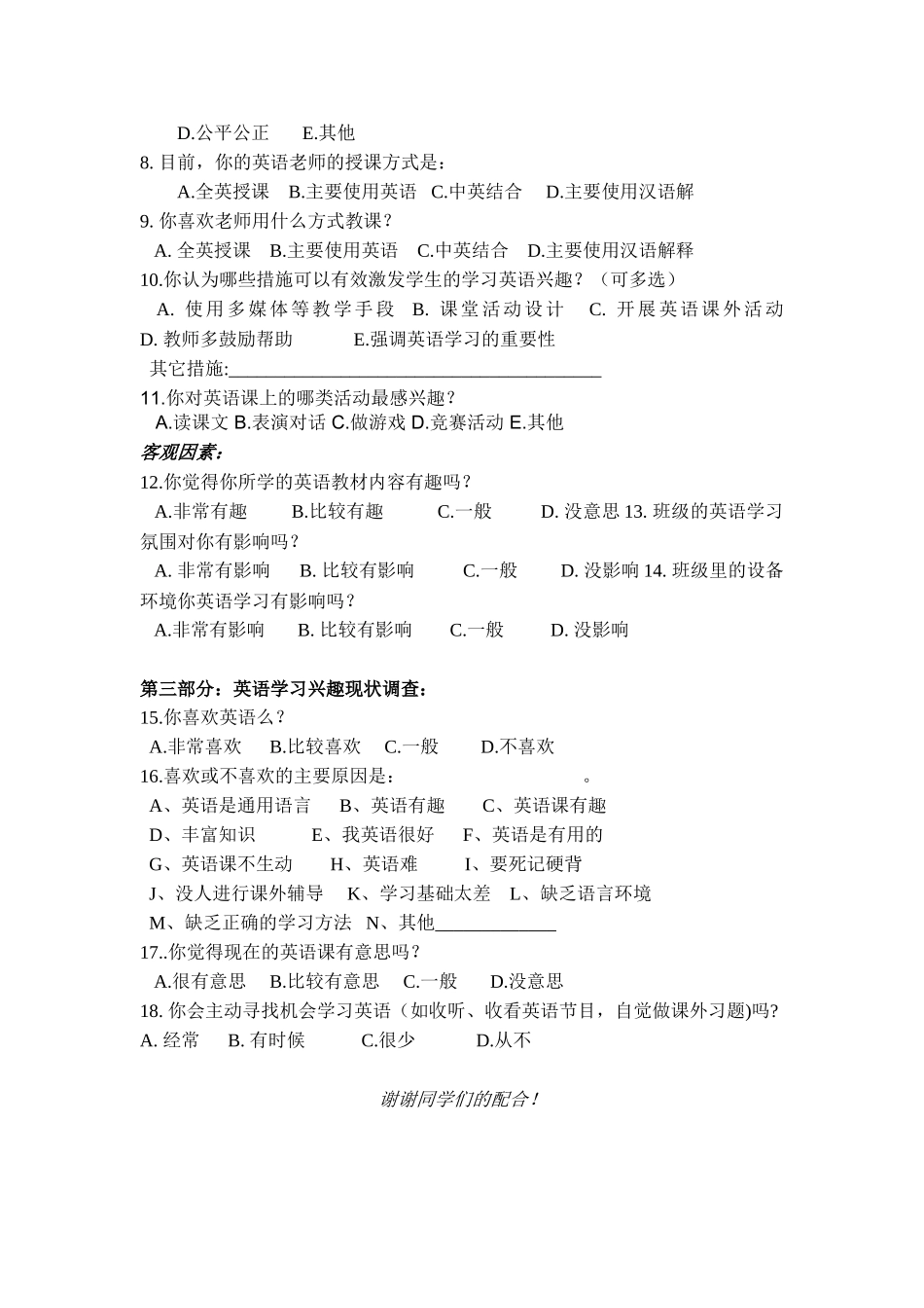 英语学习兴趣的问卷_第2页