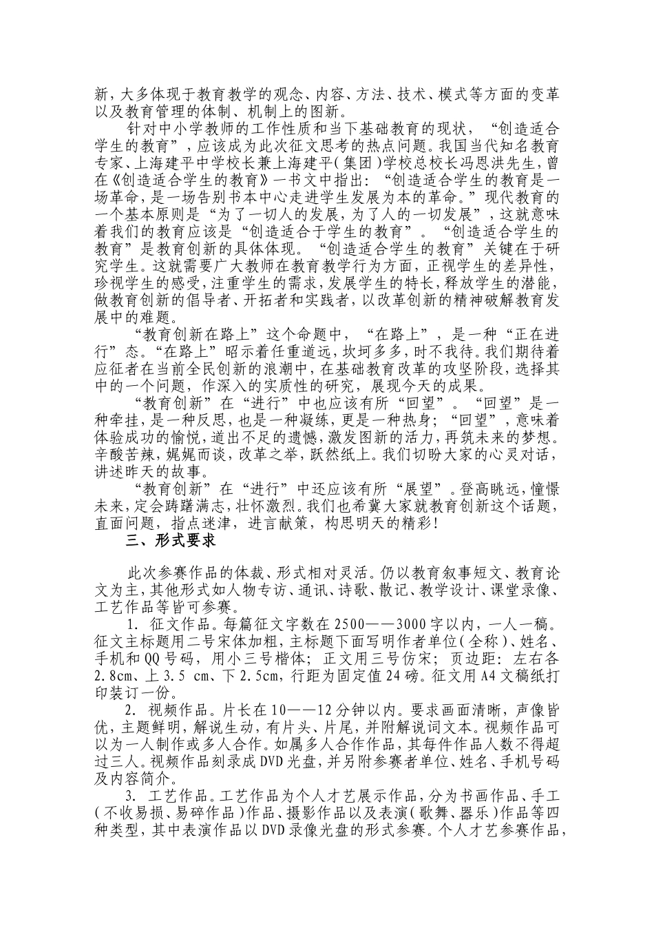 关于举办“教育创新在路上”赛事活动的函（省继教中心）_第2页