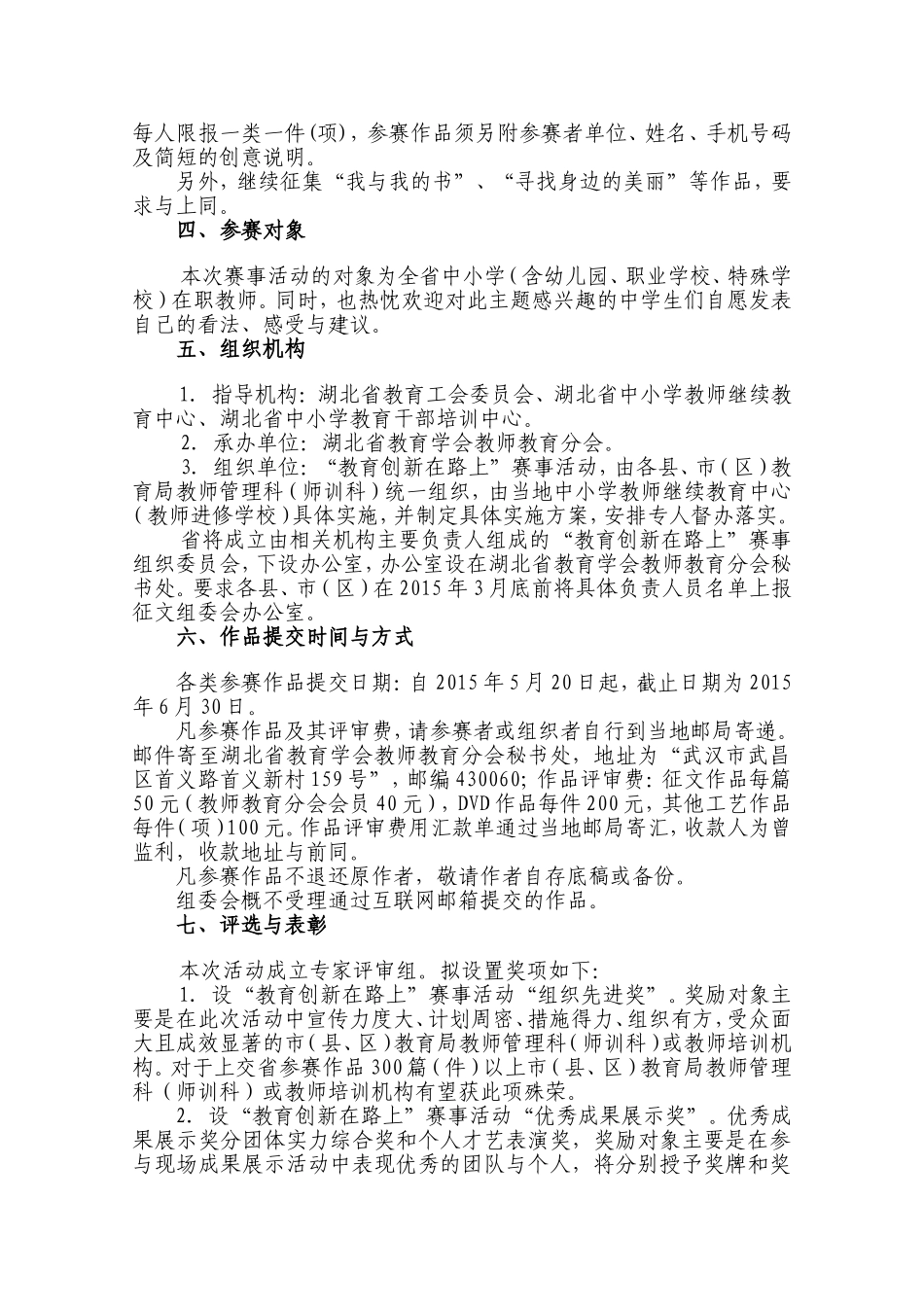 关于举办“教育创新在路上”赛事活动的函（省继教中心）_第3页