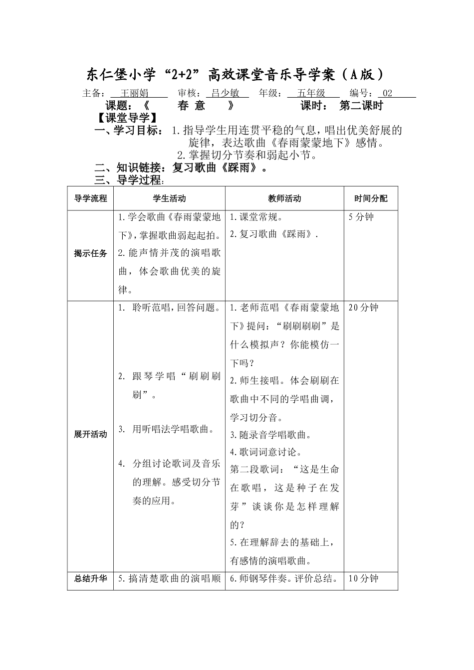 导学案《春雨蒙蒙地下》_第1页