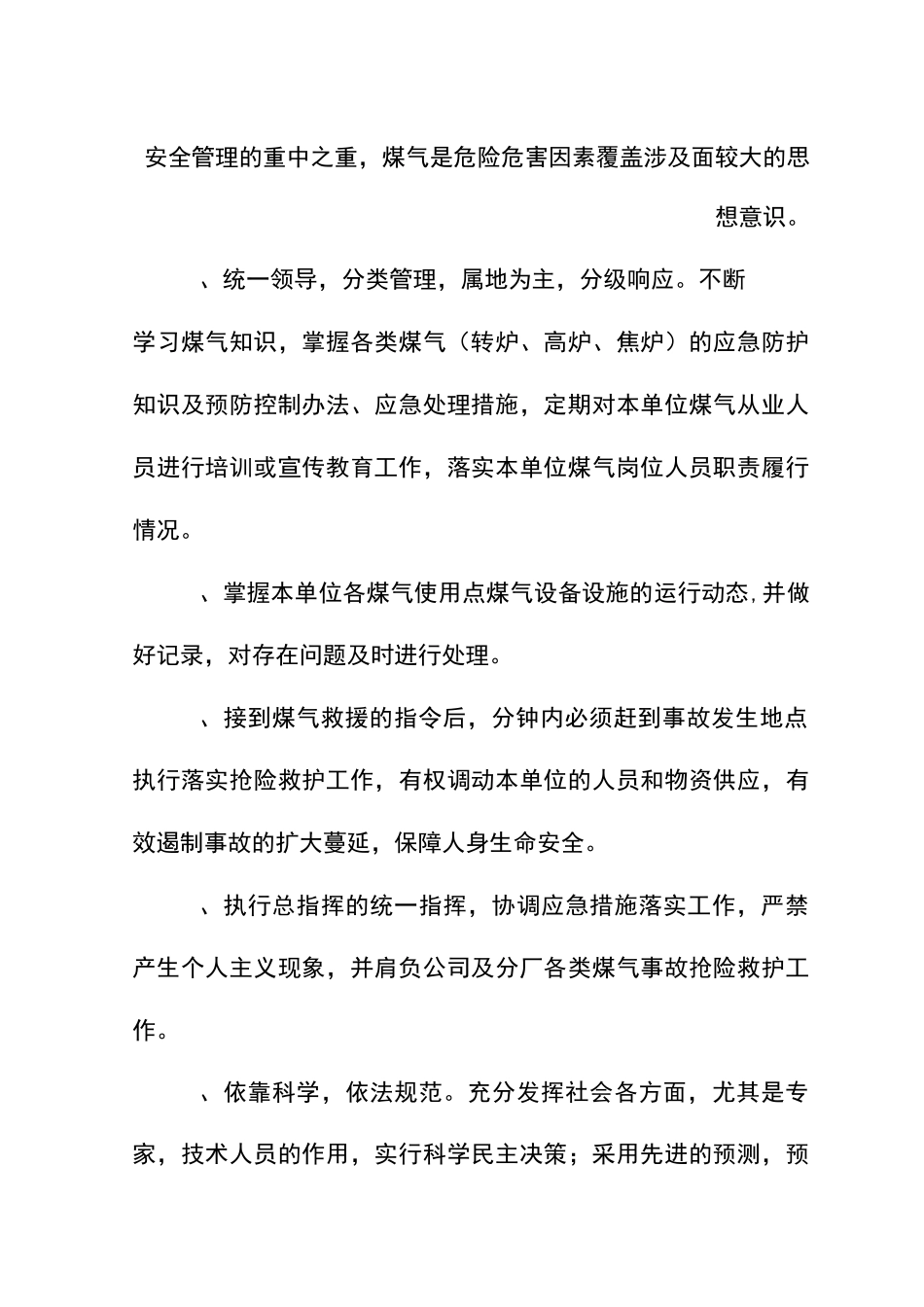 炼钢厂煤气事故应急预案_第2页