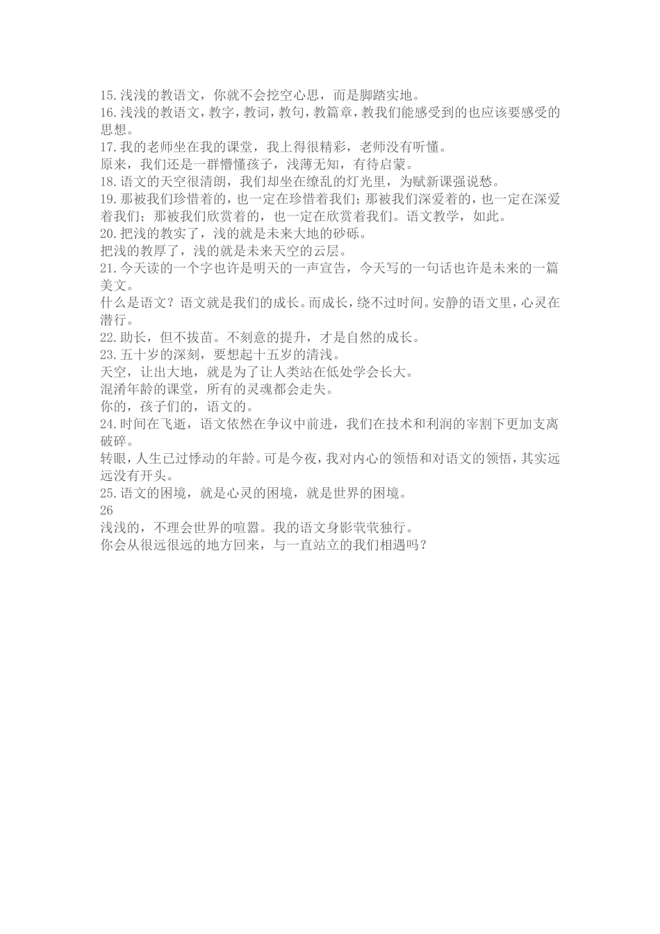 我就想浅浅地教语文_第2页