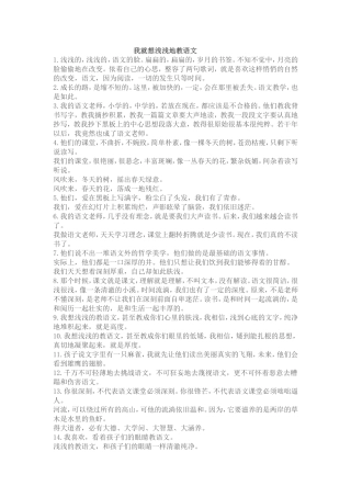 我就想浅浅地教语文