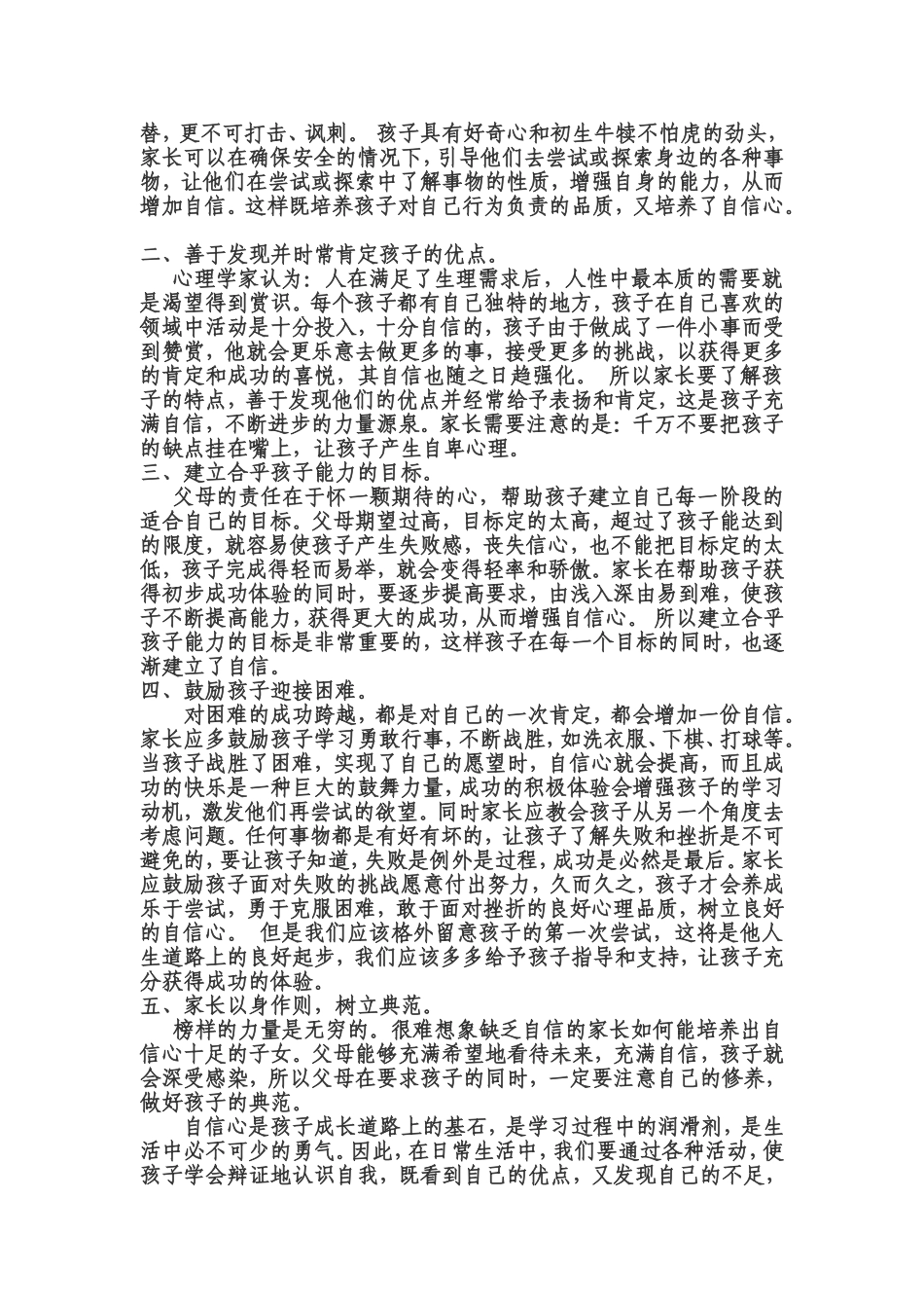 怎样培养有自信的孩子_第2页