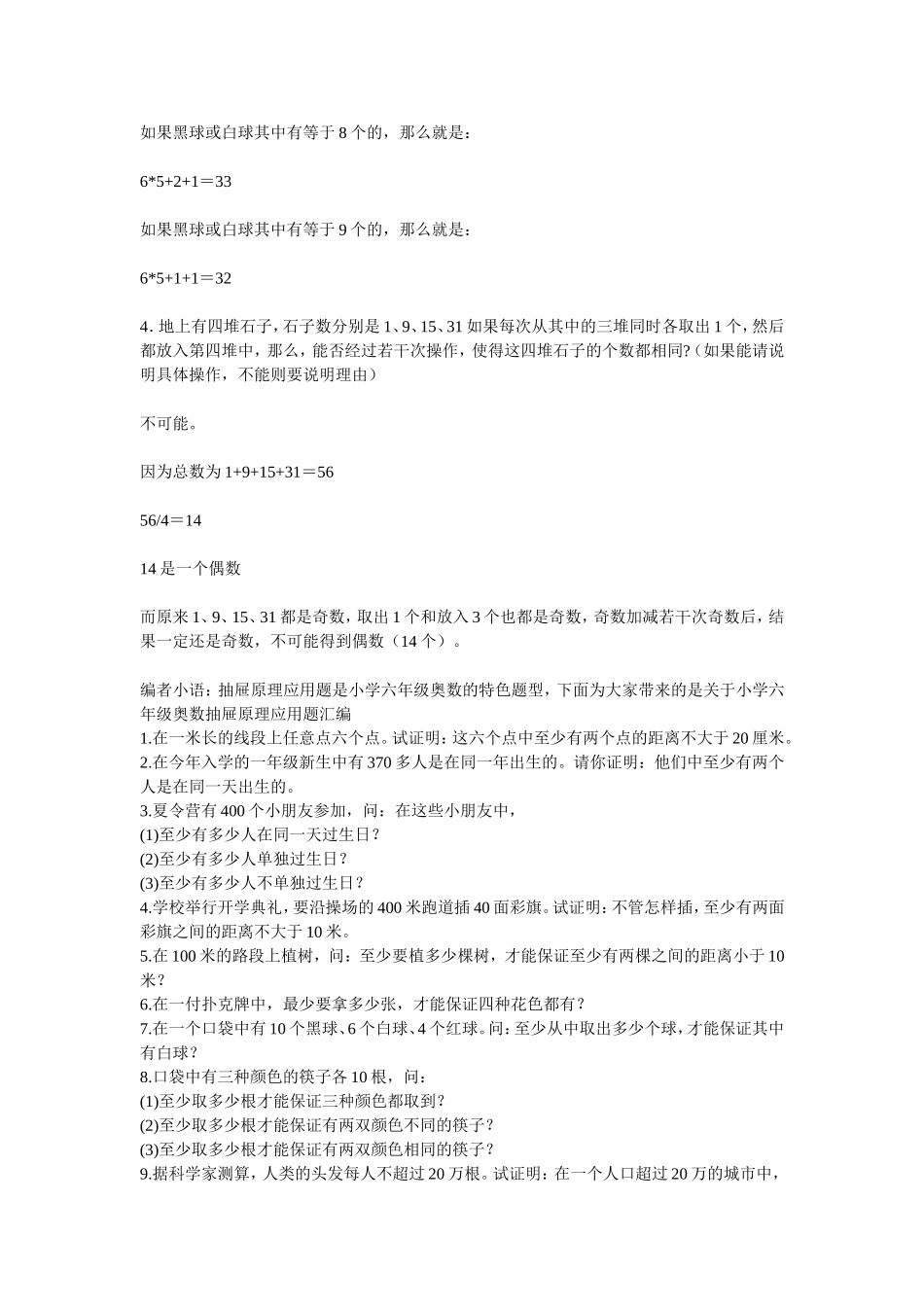 小学六年级抽屉原理_第2页