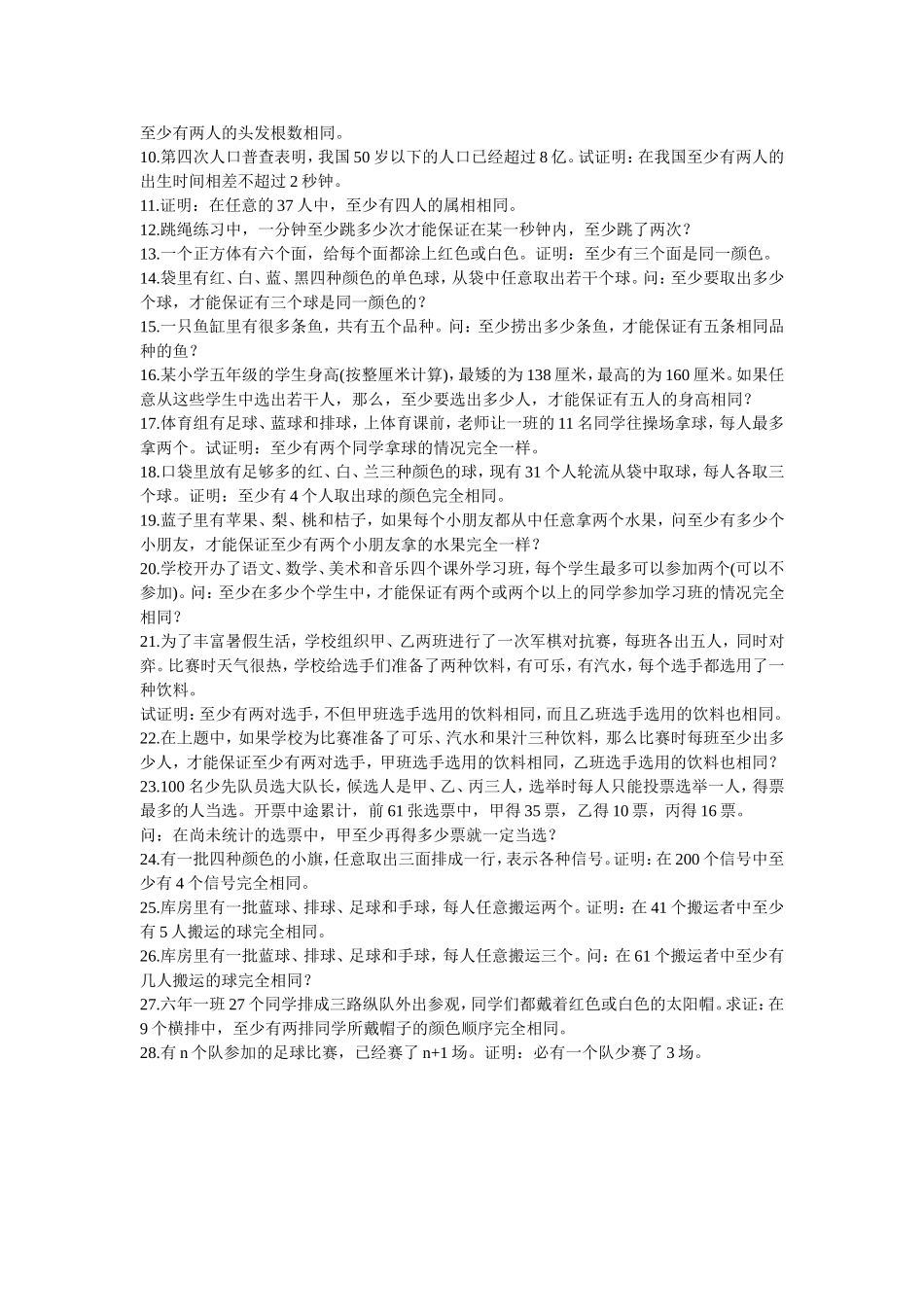 小学六年级抽屉原理_第3页