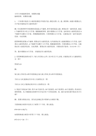 小学六年级抽屉原理