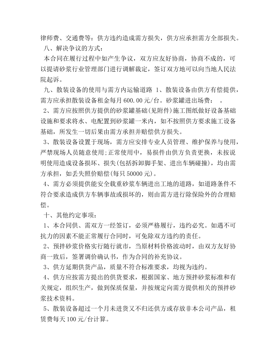 预拌砂浆供货合同样本 (2) _第3页