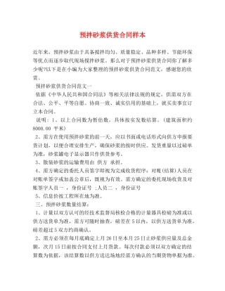 预拌砂浆供货合同样本 (2) 