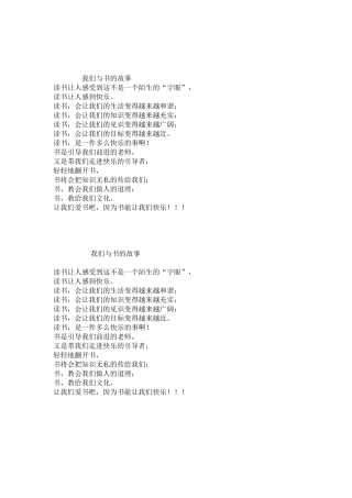 我们与书的故事