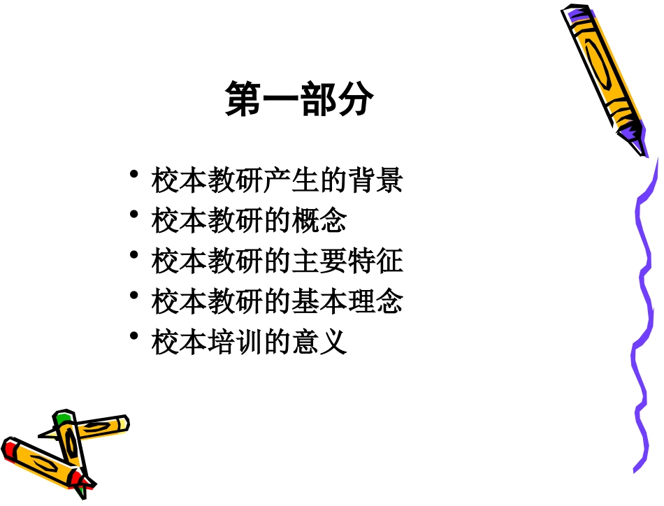 校本教研及其途径（2010）_第2页