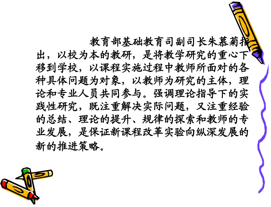 校本教研及其途径（2010）_第3页