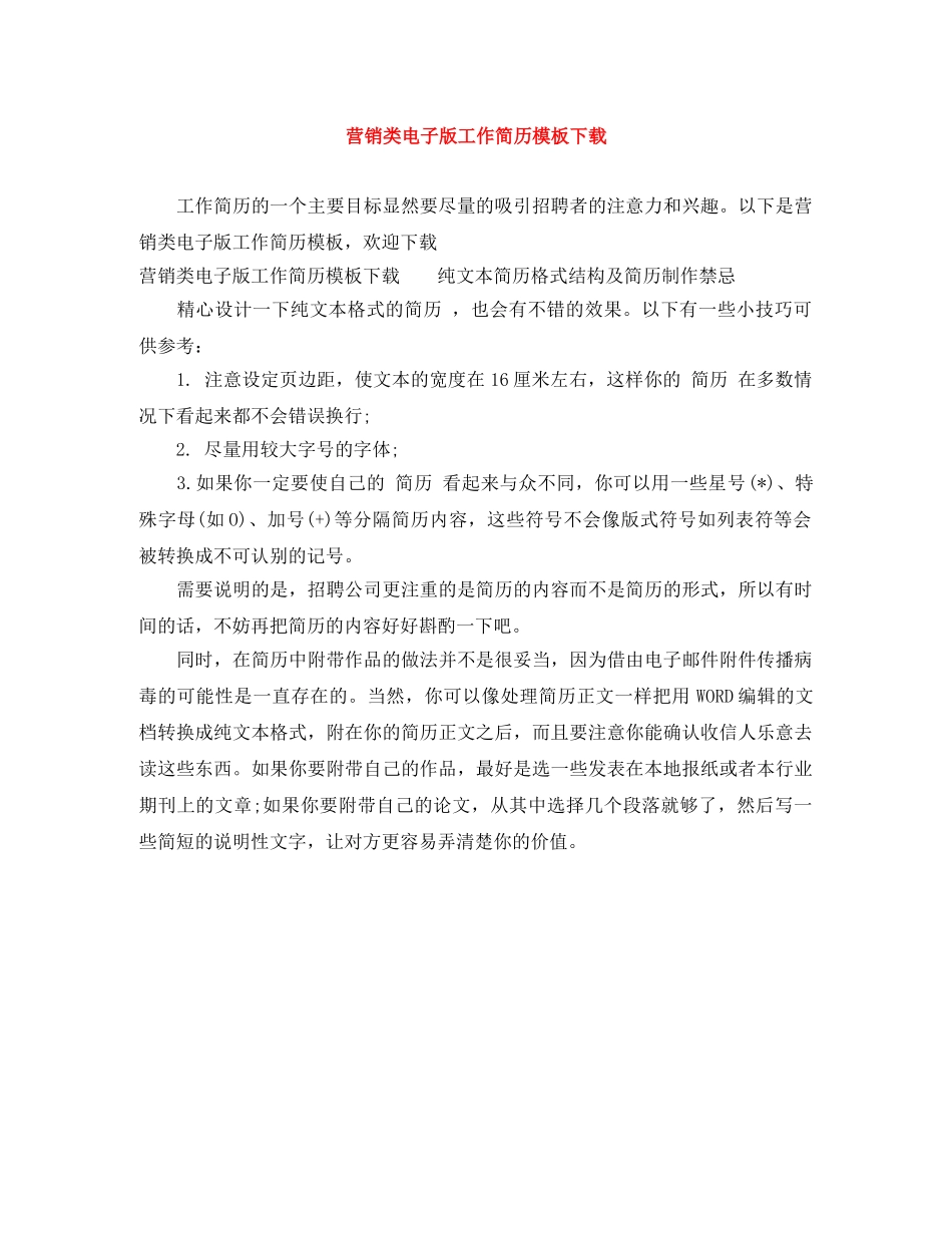 营销类电子版工作简历模板下载 _第1页