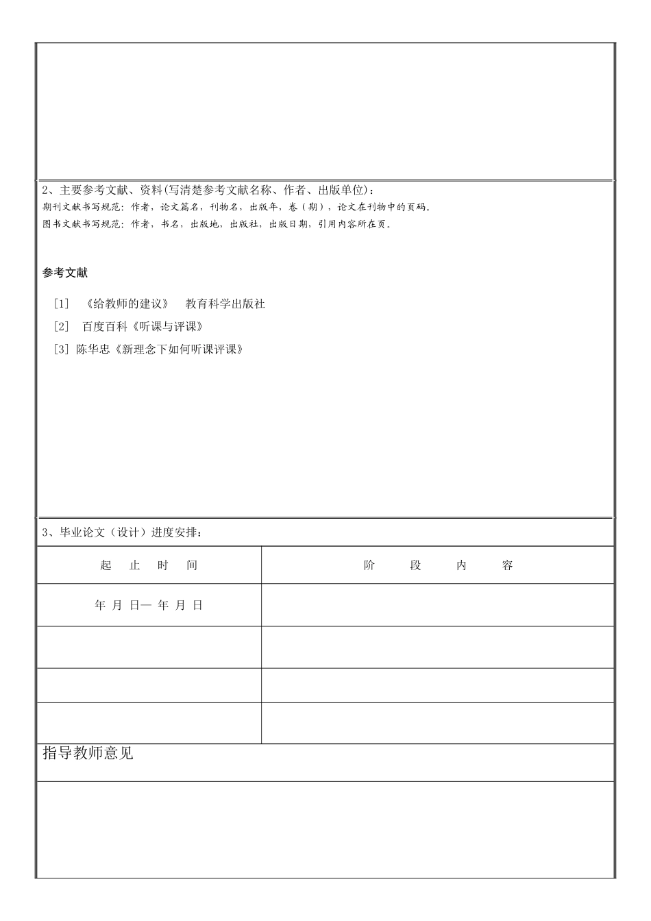 开题报告参考模版_第2页
