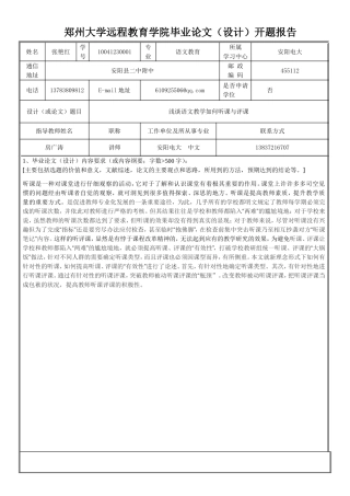 开题报告参考模版