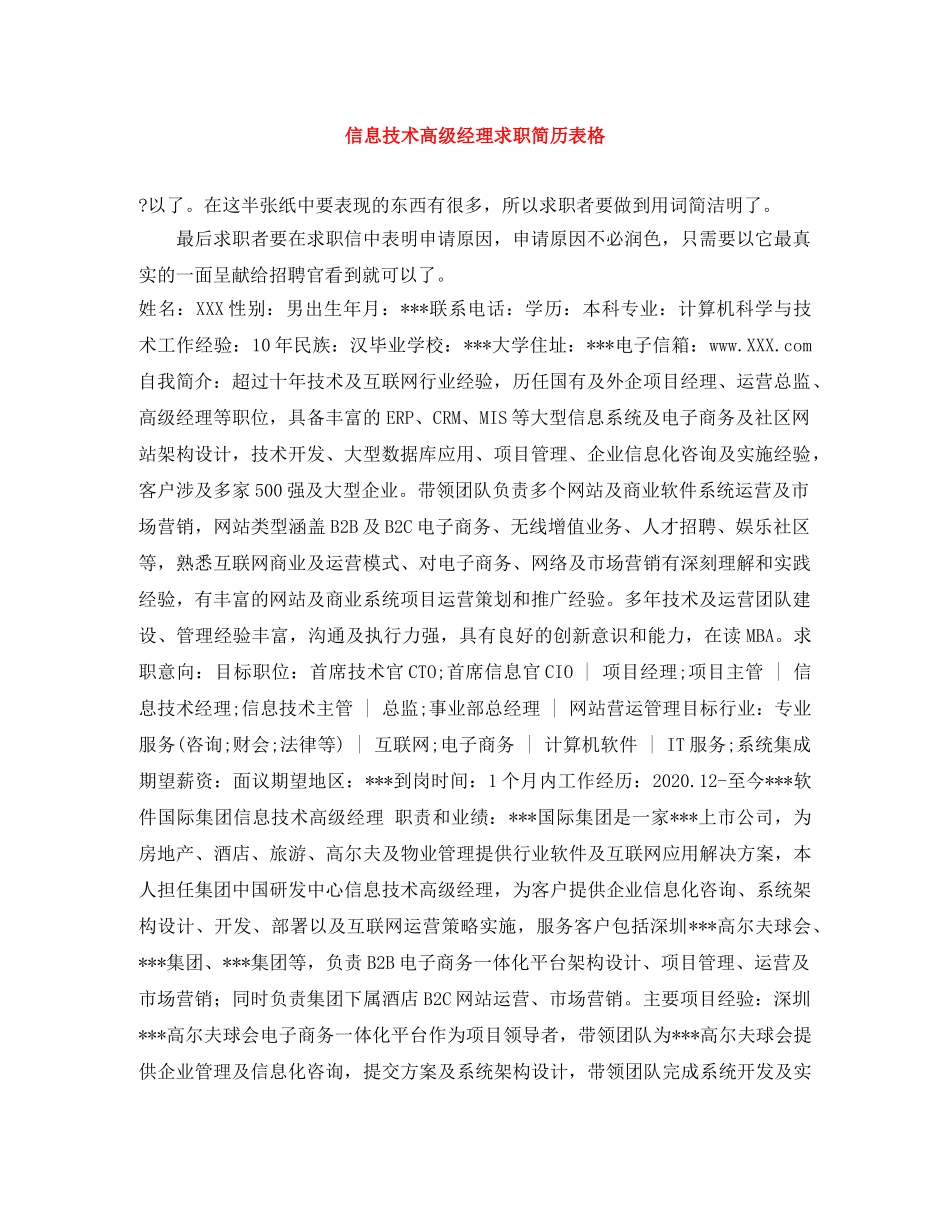 信息技术高级经理求职简历表格_第1页