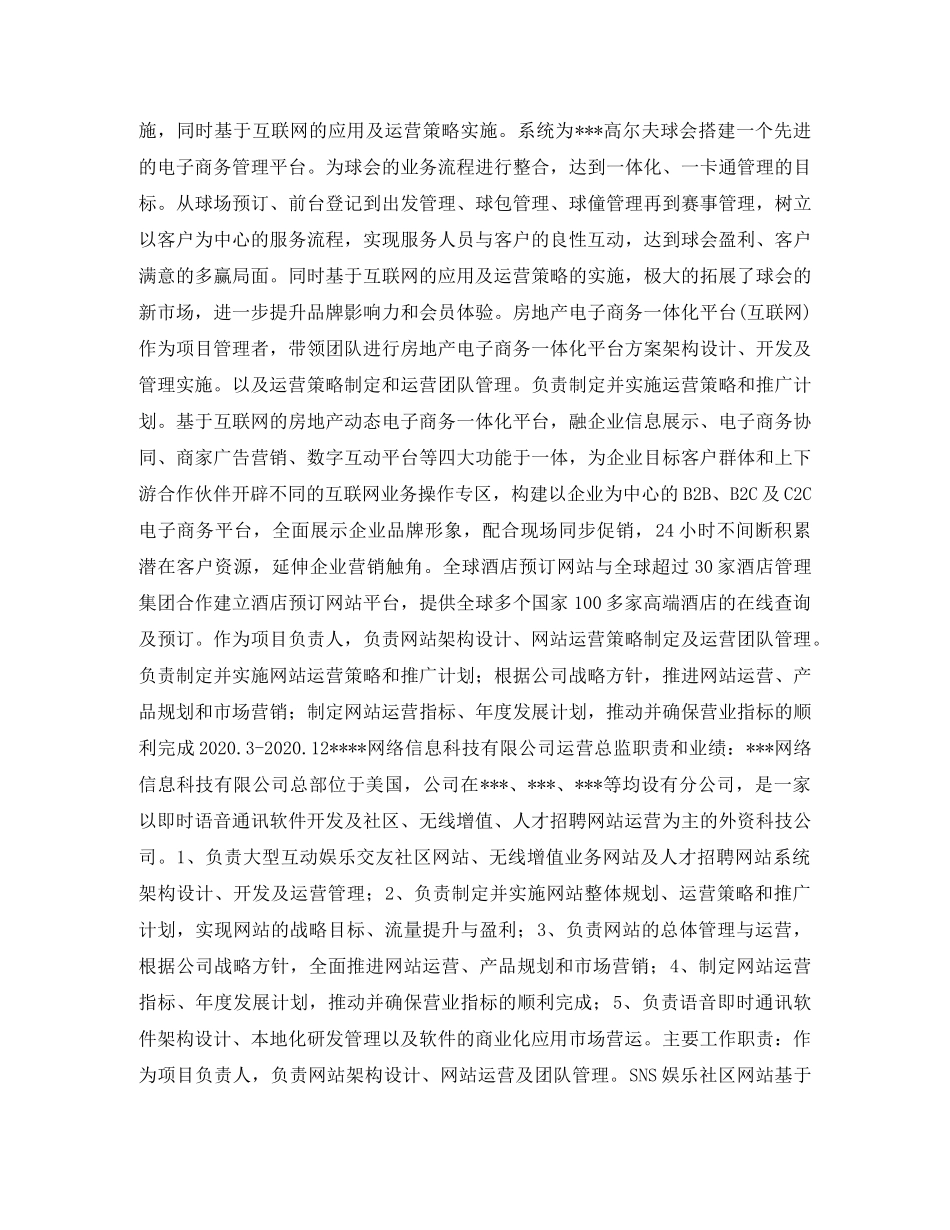信息技术高级经理求职简历表格_第2页