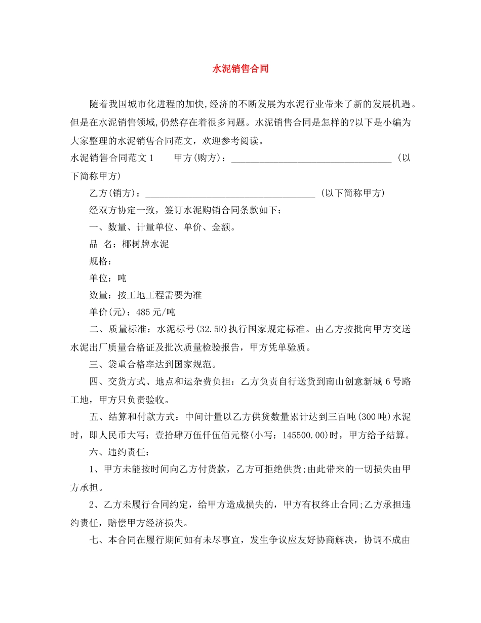 水泥销售合同 _第1页