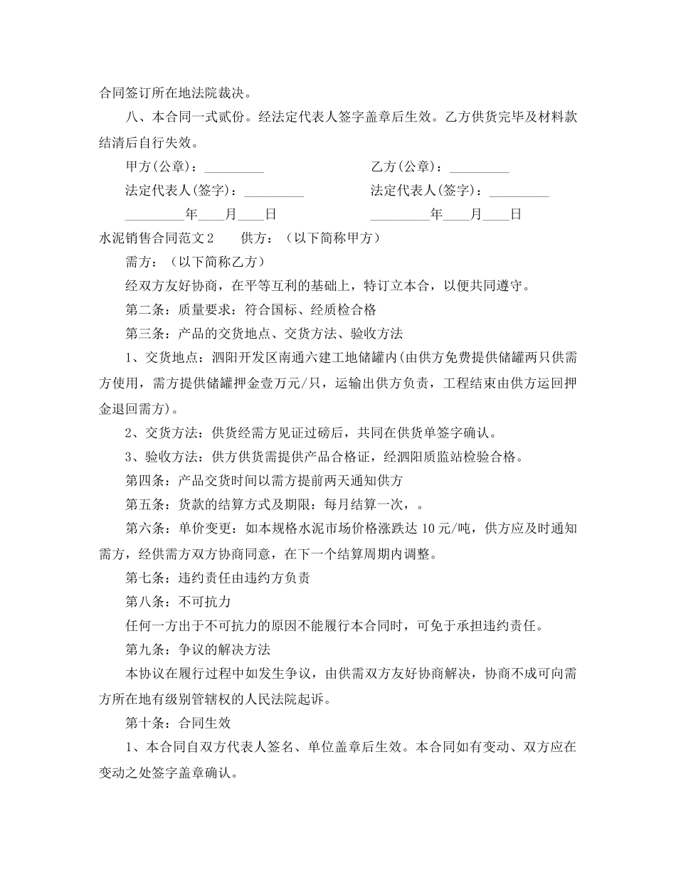 水泥销售合同 _第2页