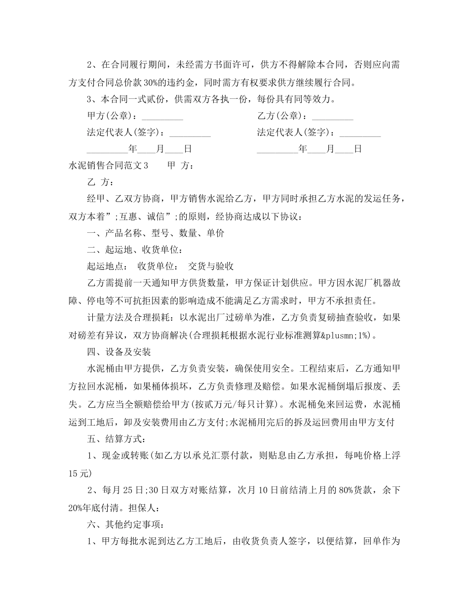 水泥销售合同 _第3页