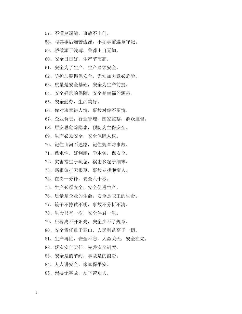 小虫蛀大梁，隐患酿事端——纺织企业安全生产标语 _第3页