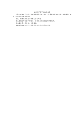 如何上好信息技术课 (2)