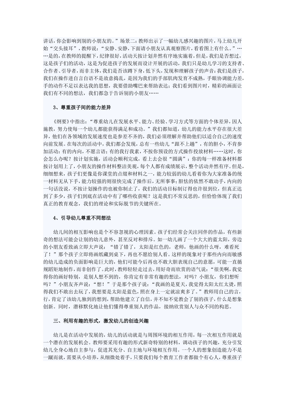 在美术活动中培养幼儿的想象力_第2页