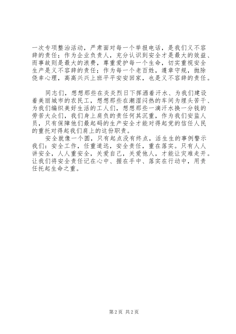 演讲致辞《责任,托起生命的脊梁》_第2页