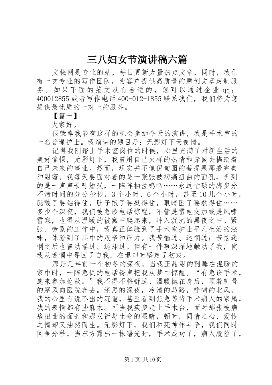 三八妇女节演讲六篇_第1页