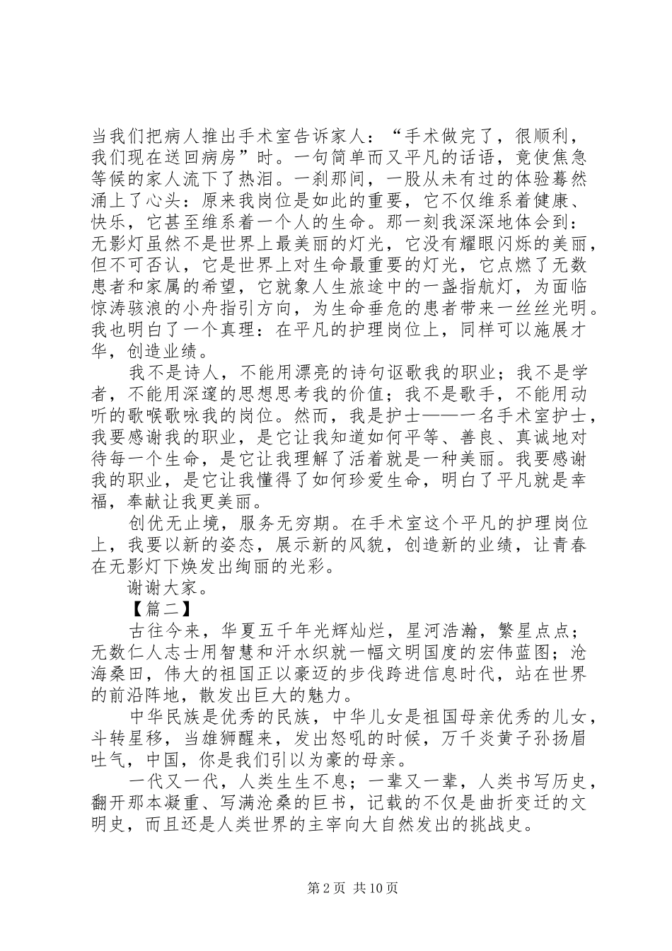 三八妇女节演讲六篇_第2页