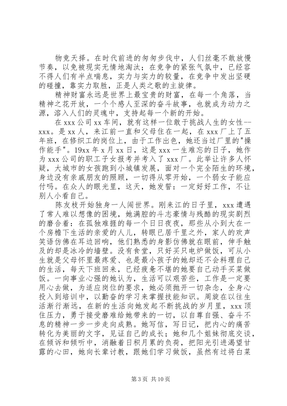 三八妇女节演讲六篇_第3页