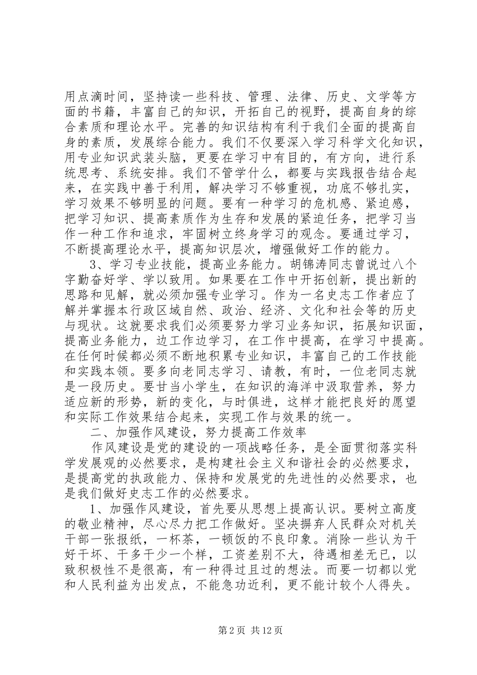 立足本职岗位主题演讲_第2页