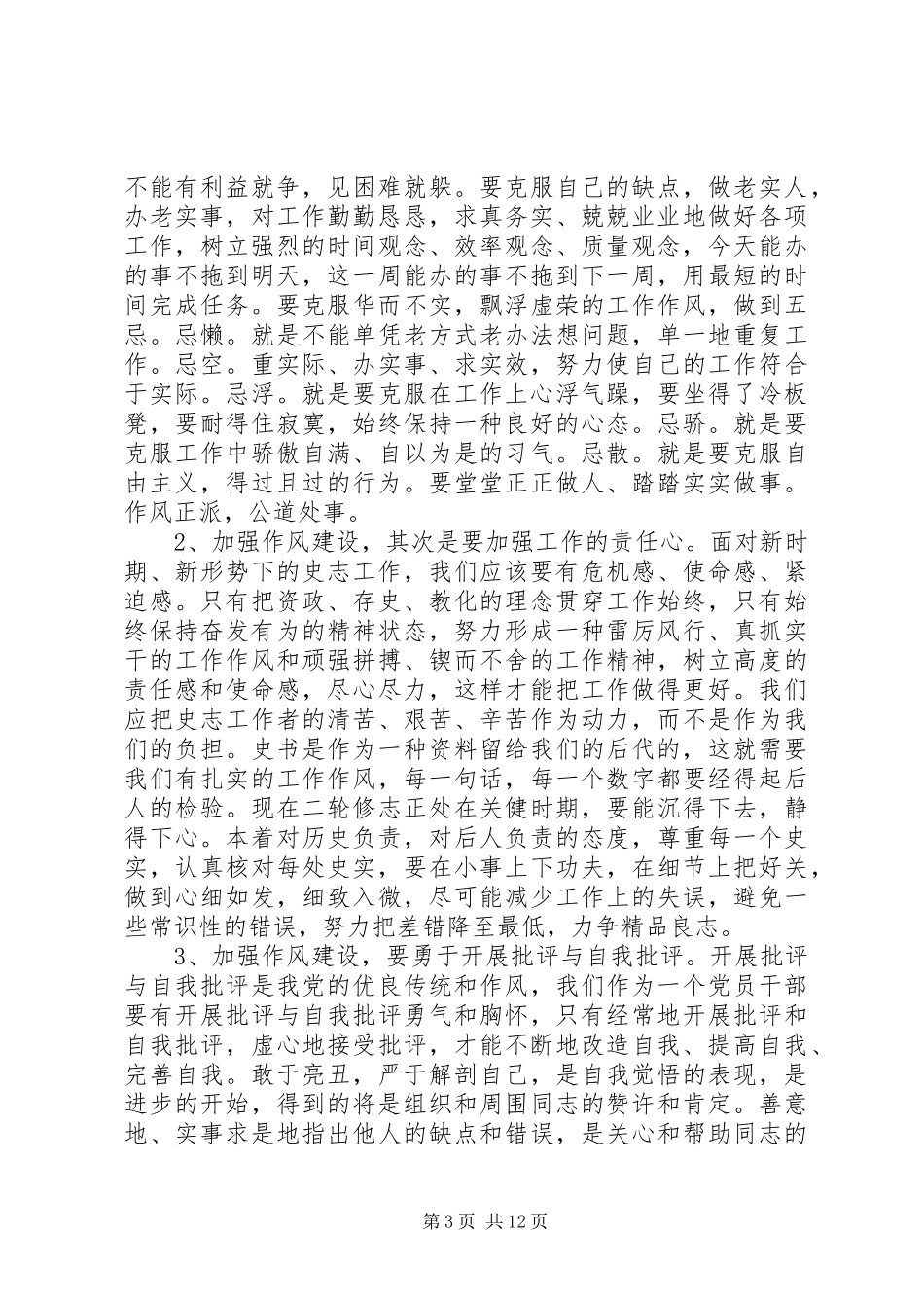 立足本职岗位主题演讲_第3页