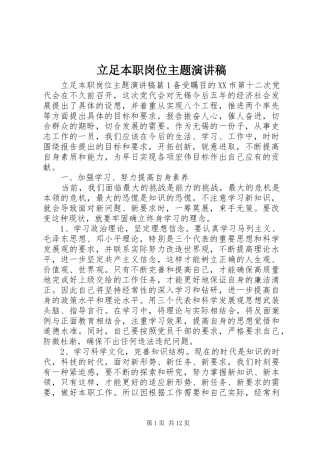 立足本职岗位主题演讲