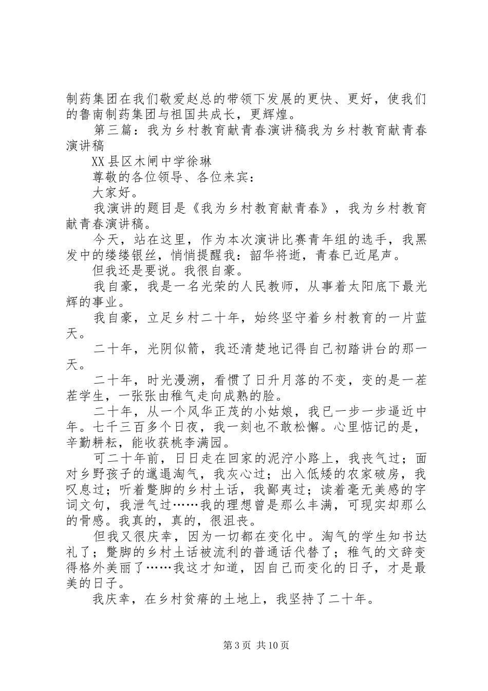我为企业献青春演讲稿范文_1_第3页